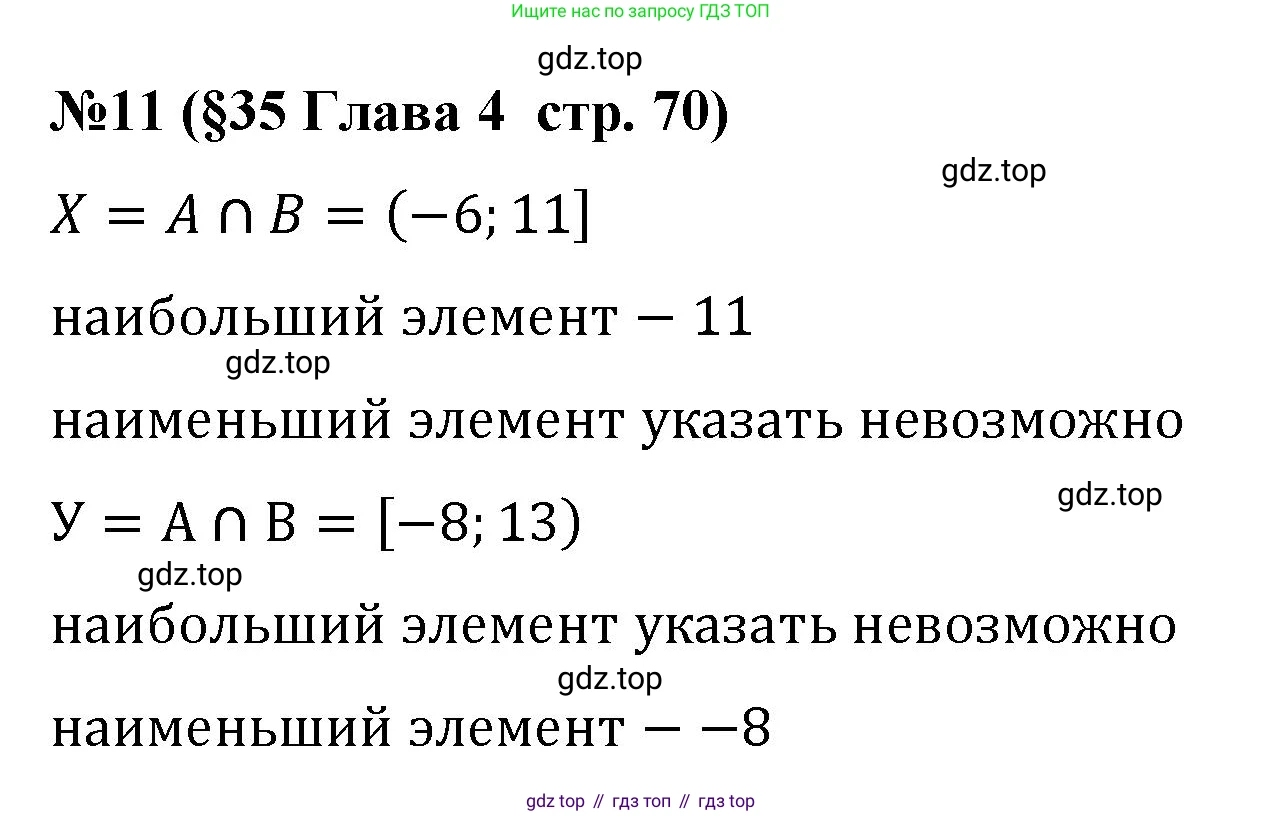 Алгебра, 8 класс рабочая тетрадь, авторы: Крайнева Лариса Борисовна, Миндюк Нора Григорьевна, Шлыкова Инга Соломоновна, издательство Просвещение, Москва, 2024, белого цвета, Часть 2, страница 70, номер 11, Решение