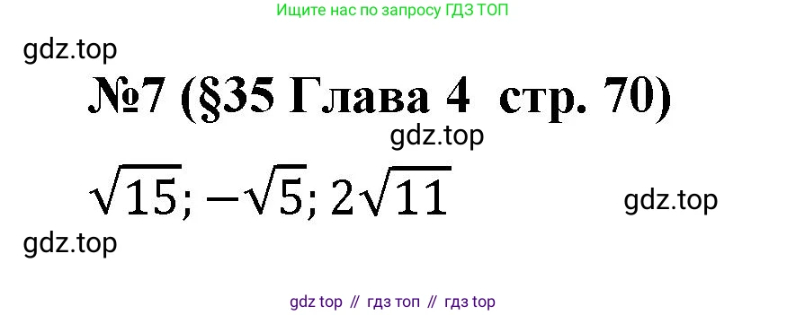 Алгебра, 8 класс рабочая тетрадь, авторы: Крайнева Лариса Борисовна, Миндюк Нора Григорьевна, Шлыкова Инга Соломоновна, издательство Просвещение, Москва, 2024, белого цвета, Часть 2, страница 70, номер 7, Решение