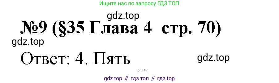 Алгебра, 8 класс рабочая тетрадь, авторы: Крайнева Лариса Борисовна, Миндюк Нора Григорьевна, Шлыкова Инга Соломоновна, издательство Просвещение, Москва, 2024, белого цвета, Часть 2, страница 70, номер 9, Решение