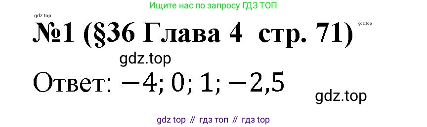 Алгебра, 8 класс рабочая тетрадь, авторы: Крайнева Лариса Борисовна, Миндюк Нора Григорьевна, Шлыкова Инга Соломоновна, издательство Просвещение, Москва, 2024, белого цвета, Часть 2, страница 71, номер 1, Решение