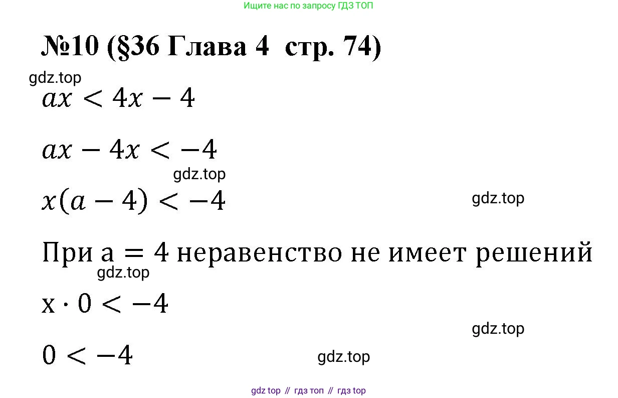 Алгебра, 8 класс рабочая тетрадь, авторы: Крайнева Лариса Борисовна, Миндюк Нора Григорьевна, Шлыкова Инга Соломоновна, издательство Просвещение, Москва, 2024, белого цвета, Часть 2, страница 74, номер 10, Решение