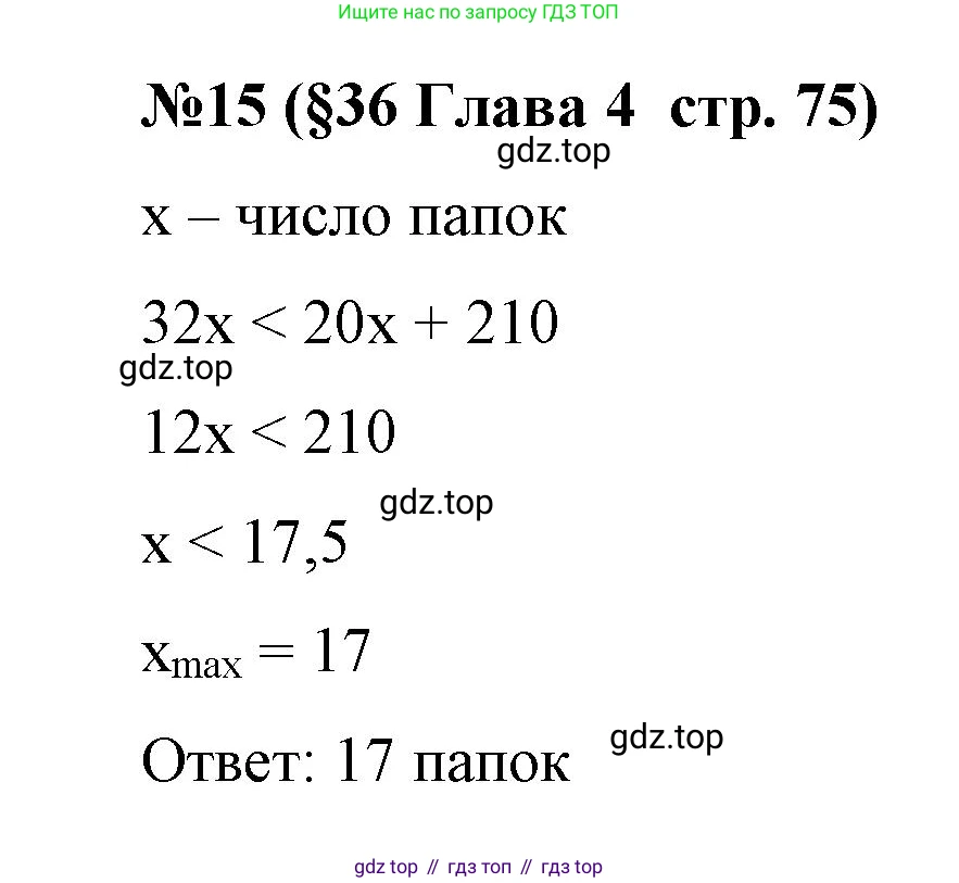 Алгебра, 8 класс рабочая тетрадь, авторы: Крайнева Лариса Борисовна, Миндюк Нора Григорьевна, Шлыкова Инга Соломоновна, издательство Просвещение, Москва, 2024, белого цвета, Часть 2, страница 75, номер 15, Решение