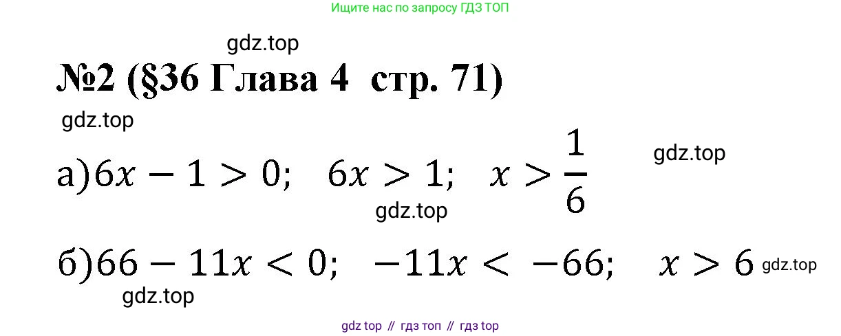 Алгебра, 8 класс рабочая тетрадь, авторы: Крайнева Лариса Борисовна, Миндюк Нора Григорьевна, Шлыкова Инга Соломоновна, издательство Просвещение, Москва, 2024, белого цвета, Часть 2, страница 71, номер 2, Решение