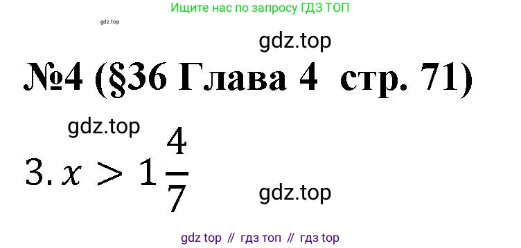Алгебра, 8 класс рабочая тетрадь, авторы: Крайнева Лариса Борисовна, Миндюк Нора Григорьевна, Шлыкова Инга Соломоновна, издательство Просвещение, Москва, 2024, белого цвета, Часть 2, страница 71, номер 4, Решение