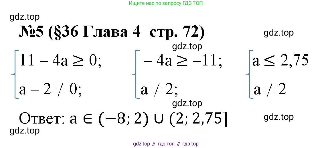 Алгебра, 8 класс рабочая тетрадь, авторы: Крайнева Лариса Борисовна, Миндюк Нора Григорьевна, Шлыкова Инга Соломоновна, издательство Просвещение, Москва, 2024, белого цвета, Часть 2, страница 72, номер 5, Решение