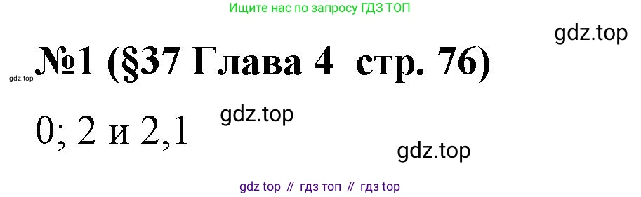 Алгебра, 8 класс рабочая тетрадь, авторы: Крайнева Лариса Борисовна, Миндюк Нора Григорьевна, Шлыкова Инга Соломоновна, издательство Просвещение, Москва, 2024, белого цвета, Часть 2, страница 76, номер 1, Решение