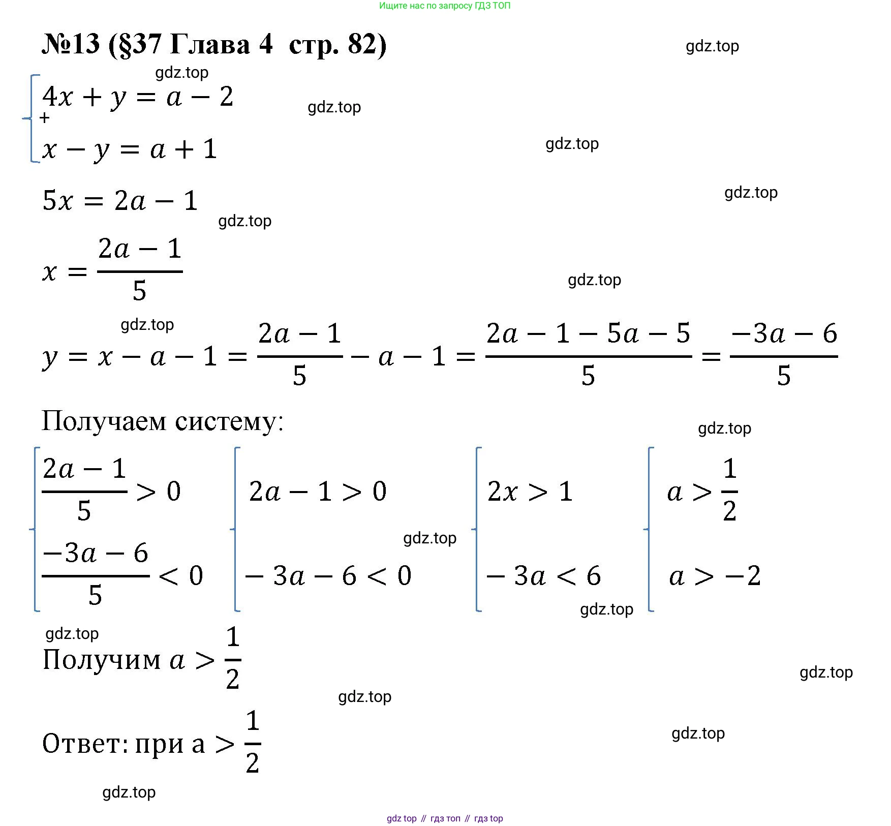 Алгебра, 8 класс рабочая тетрадь, авторы: Крайнева Лариса Борисовна, Миндюк Нора Григорьевна, Шлыкова Инга Соломоновна, издательство Просвещение, Москва, 2024, белого цвета, Часть 2, страница 82, номер 13, Решение