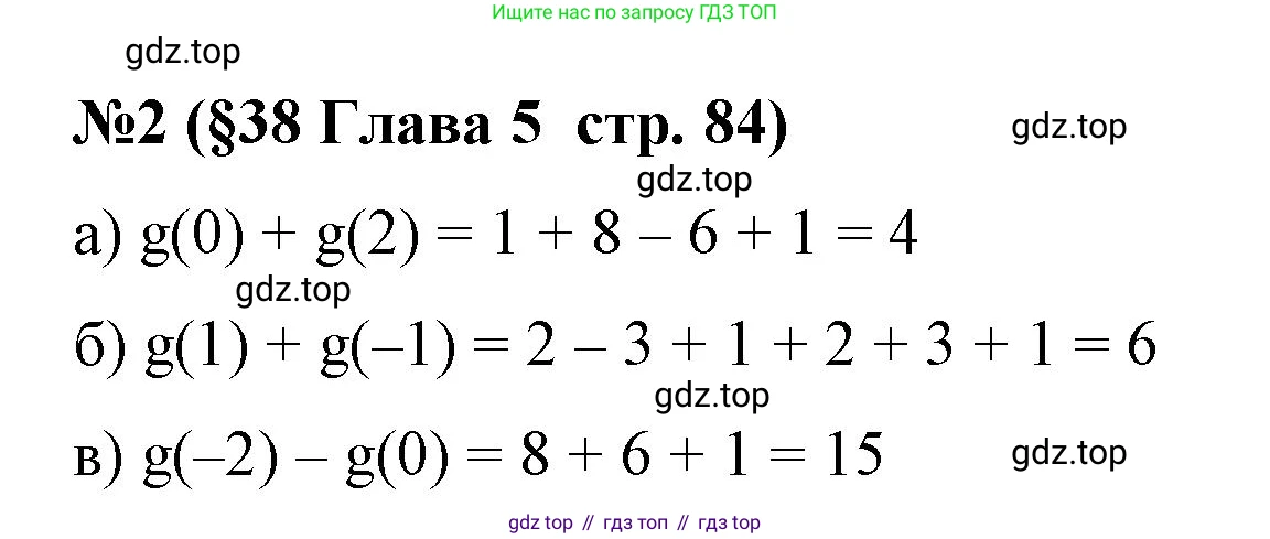 Алгебра, 8 класс рабочая тетрадь, авторы: Крайнева Лариса Борисовна, Миндюк Нора Григорьевна, Шлыкова Инга Соломоновна, издательство Просвещение, Москва, 2024, белого цвета, Часть 2, страница 84, номер 2, Решение