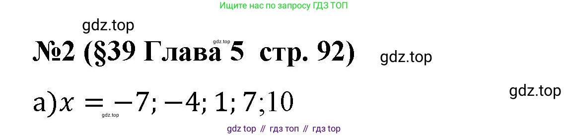 Алгебра, 8 класс рабочая тетрадь, авторы: Крайнева Лариса Борисовна, Миндюк Нора Григорьевна, Шлыкова Инга Соломоновна, издательство Просвещение, Москва, 2024, белого цвета, Часть 2, страница 92, номер 2, Решение