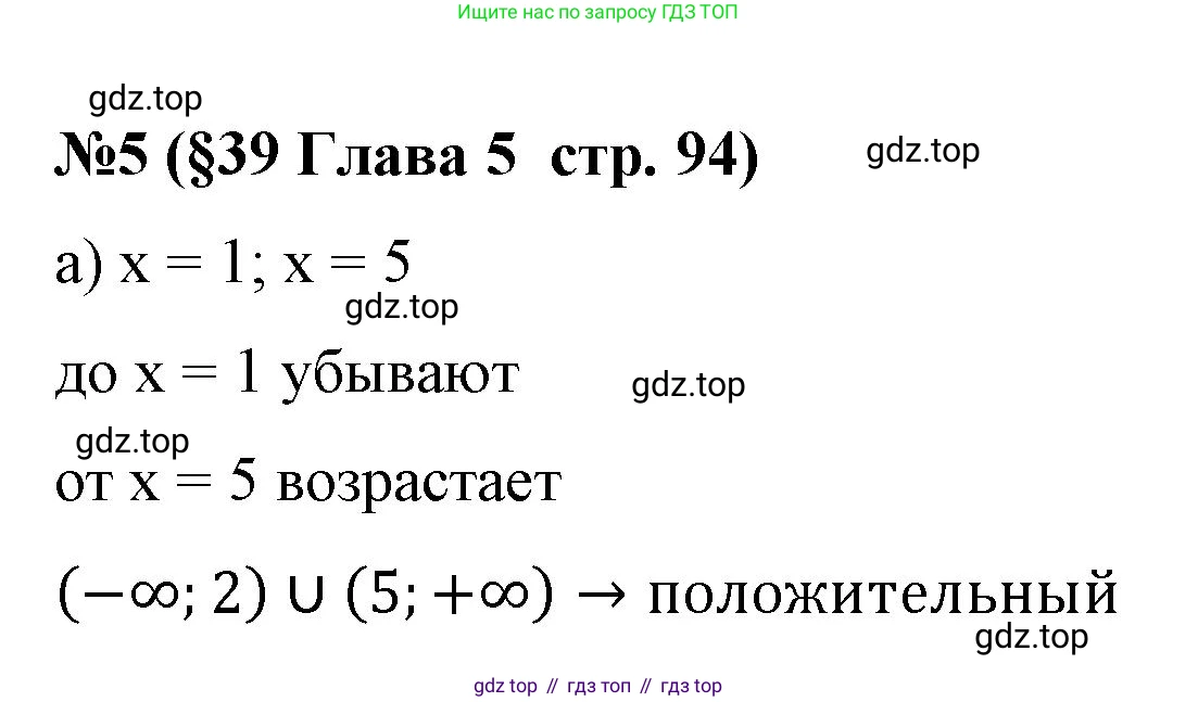 Алгебра, 8 класс рабочая тетрадь, авторы: Крайнева Лариса Борисовна, Миндюк Нора Григорьевна, Шлыкова Инга Соломоновна, издательство Просвещение, Москва, 2024, белого цвета, Часть 2, страница 94, номер 5, Решение