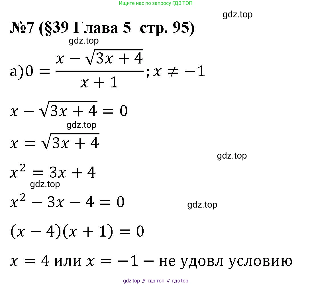 Алгебра, 8 класс рабочая тетрадь, авторы: Крайнева Лариса Борисовна, Миндюк Нора Григорьевна, Шлыкова Инга Соломоновна, издательство Просвещение, Москва, 2024, белого цвета, Часть 2, страница 95, номер 7, Решение