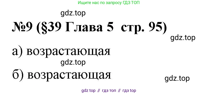 Алгебра, 8 класс рабочая тетрадь, авторы: Крайнева Лариса Борисовна, Миндюк Нора Григорьевна, Шлыкова Инга Соломоновна, издательство Просвещение, Москва, 2024, белого цвета, Часть 2, страница 95, номер 9, Решение