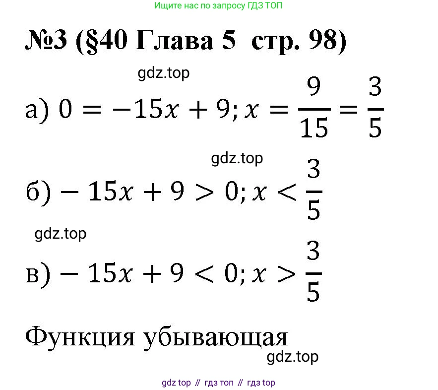 Алгебра, 8 класс рабочая тетрадь, авторы: Крайнева Лариса Борисовна, Миндюк Нора Григорьевна, Шлыкова Инга Соломоновна, издательство Просвещение, Москва, 2024, белого цвета, Часть 2, страница 98, номер 3, Решение