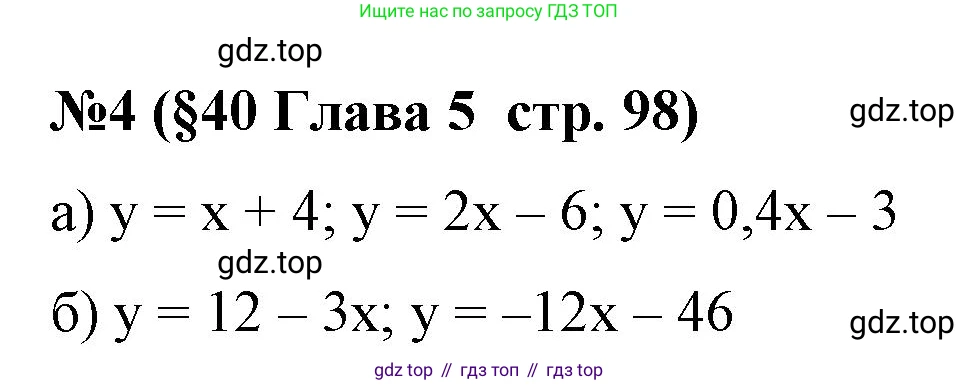 Алгебра, 8 класс рабочая тетрадь, авторы: Крайнева Лариса Борисовна, Миндюк Нора Григорьевна, Шлыкова Инга Соломоновна, издательство Просвещение, Москва, 2024, белого цвета, Часть 2, страница 98, номер 4, Решение