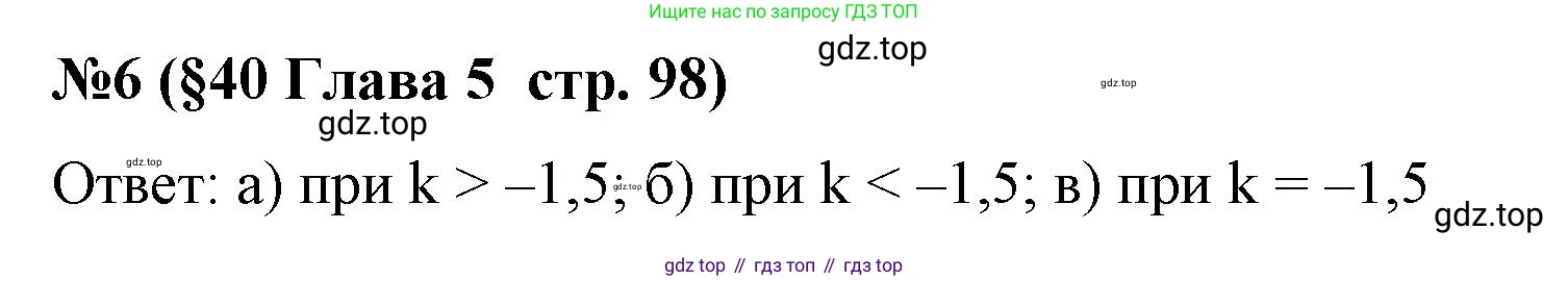 Алгебра, 8 класс рабочая тетрадь, авторы: Крайнева Лариса Борисовна, Миндюк Нора Григорьевна, Шлыкова Инга Соломоновна, издательство Просвещение, Москва, 2024, белого цвета, Часть 2, страница 98, номер 6, Решение