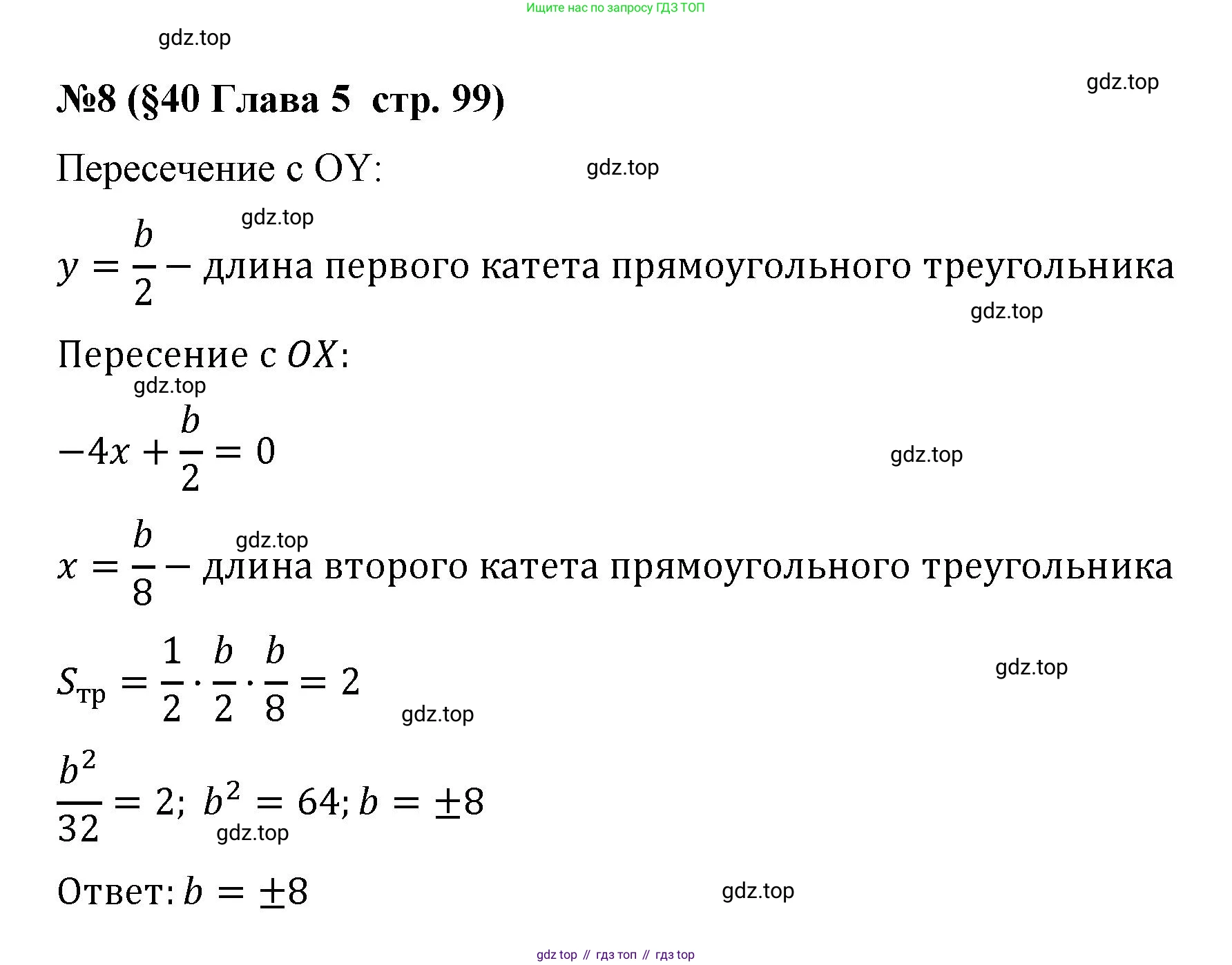 Алгебра, 8 класс рабочая тетрадь, авторы: Крайнева Лариса Борисовна, Миндюк Нора Григорьевна, Шлыкова Инга Соломоновна, издательство Просвещение, Москва, 2024, белого цвета, Часть 2, страница 99, номер 8, Решение