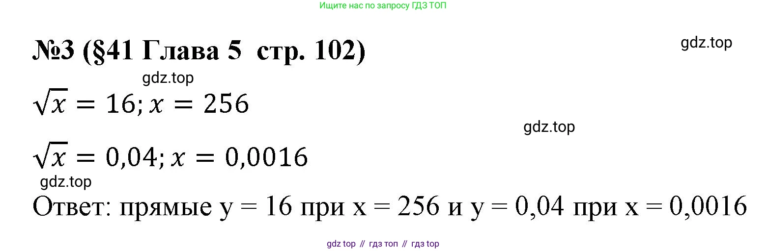 Алгебра, 8 класс рабочая тетрадь, авторы: Крайнева Лариса Борисовна, Миндюк Нора Григорьевна, Шлыкова Инга Соломоновна, издательство Просвещение, Москва, 2024, белого цвета, Часть 2, страница 102, номер 3, Решение
