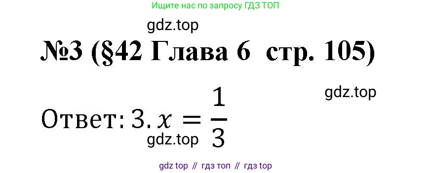 Алгебра, 8 класс рабочая тетрадь, авторы: Крайнева Лариса Борисовна, Миндюк Нора Григорьевна, Шлыкова Инга Соломоновна, издательство Просвещение, Москва, 2024, белого цвета, Часть 2, страница 105, номер 3, Решение