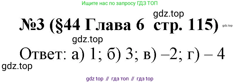 Алгебра, 8 класс рабочая тетрадь, авторы: Крайнева Лариса Борисовна, Миндюк Нора Григорьевна, Шлыкова Инга Соломоновна, издательство Просвещение, Москва, 2024, белого цвета, Часть 2, страница 115, номер 3, Решение