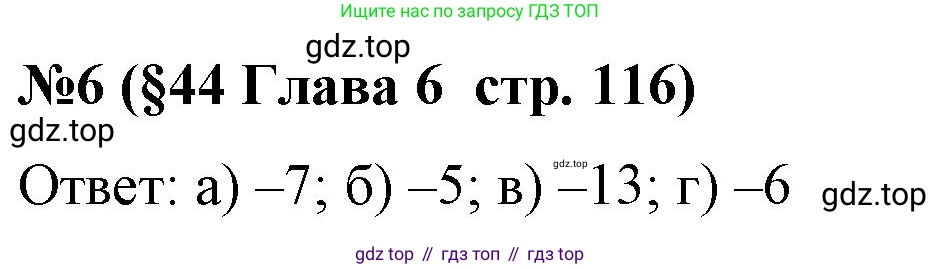 Алгебра, 8 класс рабочая тетрадь, авторы: Крайнева Лариса Борисовна, Миндюк Нора Григорьевна, Шлыкова Инга Соломоновна, издательство Просвещение, Москва, 2024, белого цвета, Часть 2, страница 116, номер 6, Решение