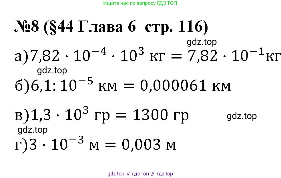 Алгебра, 8 класс рабочая тетрадь, авторы: Крайнева Лариса Борисовна, Миндюк Нора Григорьевна, Шлыкова Инга Соломоновна, издательство Просвещение, Москва, 2024, белого цвета, Часть 2, страница 116, номер 8, Решение