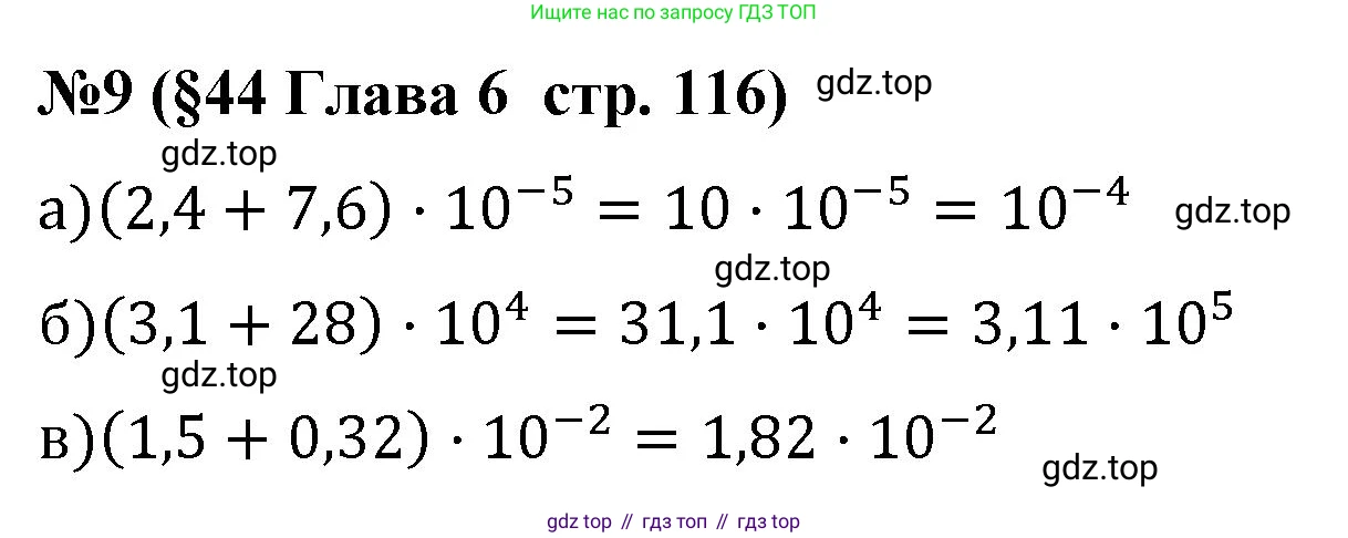 Алгебра, 8 класс рабочая тетрадь, авторы: Крайнева Лариса Борисовна, Миндюк Нора Григорьевна, Шлыкова Инга Соломоновна, издательство Просвещение, Москва, 2024, белого цвета, Часть 2, страница 116, номер 9, Решение