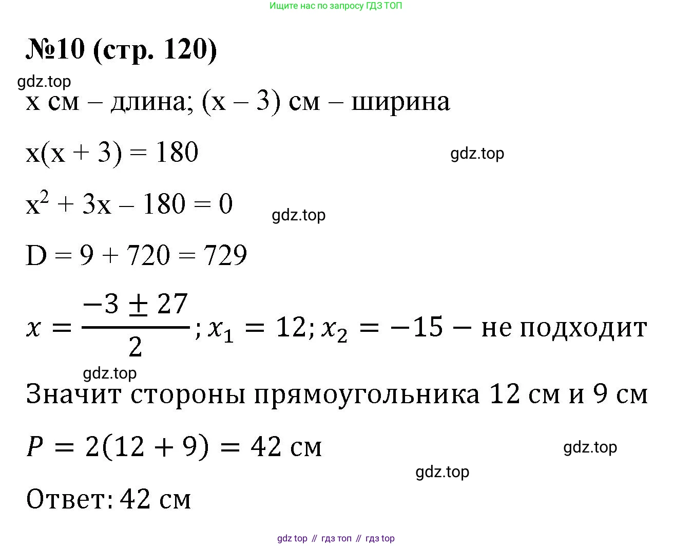 Алгебра, 8 класс рабочая тетрадь, авторы: Крайнева Лариса Борисовна, Миндюк Нора Григорьевна, Шлыкова Инга Соломоновна, издательство Просвещение, Москва, 2024, белого цвета, Часть 2, страница 120, номер 10, Решение