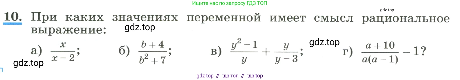 ГДЗ Алгебра, 8 класс Учебник, авторы: Макарычев Юрий Николаевич, Миндюк Нора Григорьевна, Нешков Константин Иванович, Суворова Светлана Борисовна, издательство Просвещение, Москва, 2023, белого цвета, страница 8, номер 10, Условие