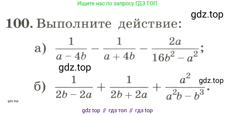 ГДЗ Алгебра, 8 класс Учебник, авторы: Макарычев Юрий Николаевич, Миндюк Нора Григорьевна, Нешков Константин Иванович, Суворова Светлана Борисовна, издательство Просвещение, Москва, 2023, белого цвета, страница 28, номер 100, Условие