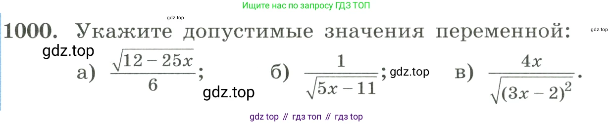 ГДЗ Алгебра, 8 класс Учебник, авторы: Макарычев Юрий Николаевич, Миндюк Нора Григорьевна, Нешков Константин Иванович, Суворова Светлана Борисовна, издательство Просвещение, Москва, 2023, белого цвета, страница 223, номер 1000, Условие