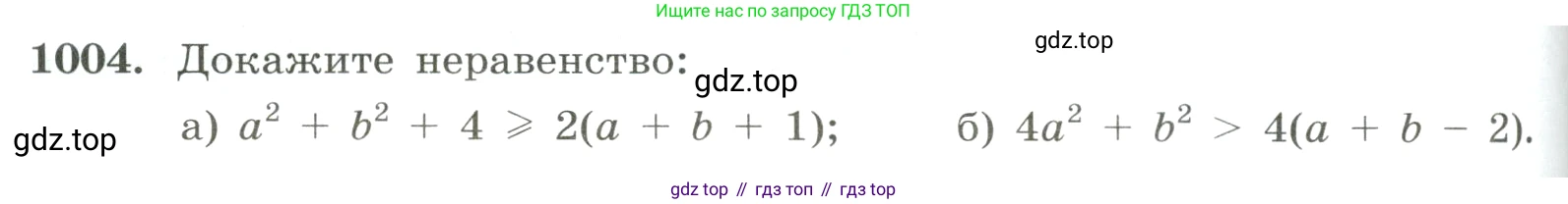ГДЗ Алгебра, 8 класс Учебник, авторы: Макарычев Юрий Николаевич, Миндюк Нора Григорьевна, Нешков Константин Иванович, Суворова Светлана Борисовна, издательство Просвещение, Москва, 2023, белого цвета, страница 226, номер 1004, Условие