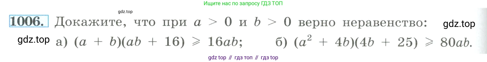ГДЗ Алгебра, 8 класс Учебник, авторы: Макарычев Юрий Николаевич, Миндюк Нора Григорьевна, Нешков Константин Иванович, Суворова Светлана Борисовна, издательство Просвещение, Москва, 2023, белого цвета, страница 226, номер 1006, Условие