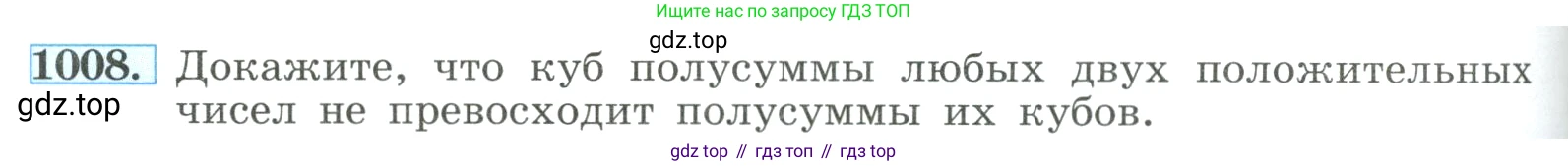 ГДЗ Алгебра, 8 класс Учебник, авторы: Макарычев Юрий Николаевич, Миндюк Нора Григорьевна, Нешков Константин Иванович, Суворова Светлана Борисовна, издательство Просвещение, Москва, 2023, белого цвета, страница 226, номер 1008, Условие