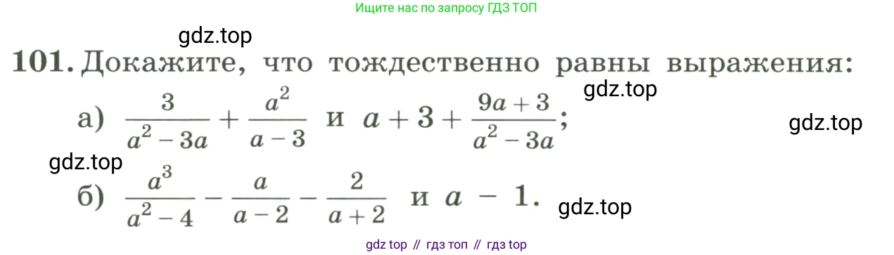 ГДЗ Алгебра, 8 класс Учебник, авторы: Макарычев Юрий Николаевич, Миндюк Нора Григорьевна, Нешков Константин Иванович, Суворова Светлана Борисовна, издательство Просвещение, Москва, 2023, белого цвета, страница 28, номер 101, Условие