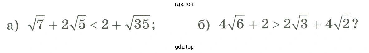 Упражнение 1016 верно ли неравенство