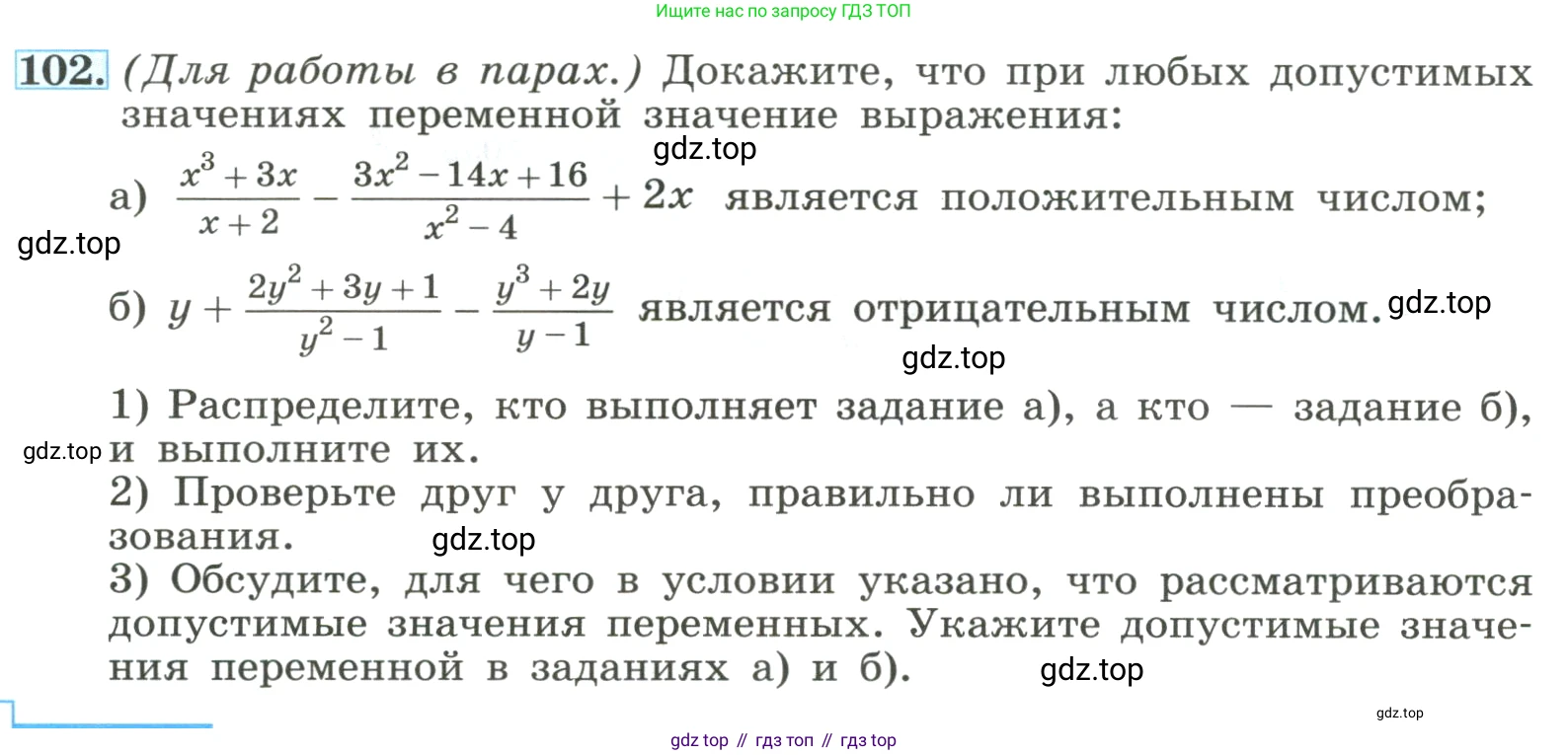 ГДЗ Алгебра, 8 класс Учебник, авторы: Макарычев Юрий Николаевич, Миндюк Нора Григорьевна, Нешков Константин Иванович, Суворова Светлана Борисовна, издательство Просвещение, Москва, 2023, белого цвета, страница 28, номер 102, Условие