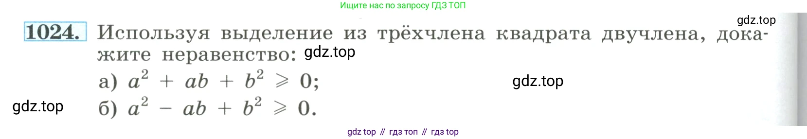 ГДЗ Алгебра, 8 класс Учебник, авторы: Макарычев Юрий Николаевич, Миндюк Нора Григорьевна, Нешков Константин Иванович, Суворова Светлана Борисовна, издательство Просвещение, Москва, 2023, белого цвета, страница 228, номер 1024, Условие