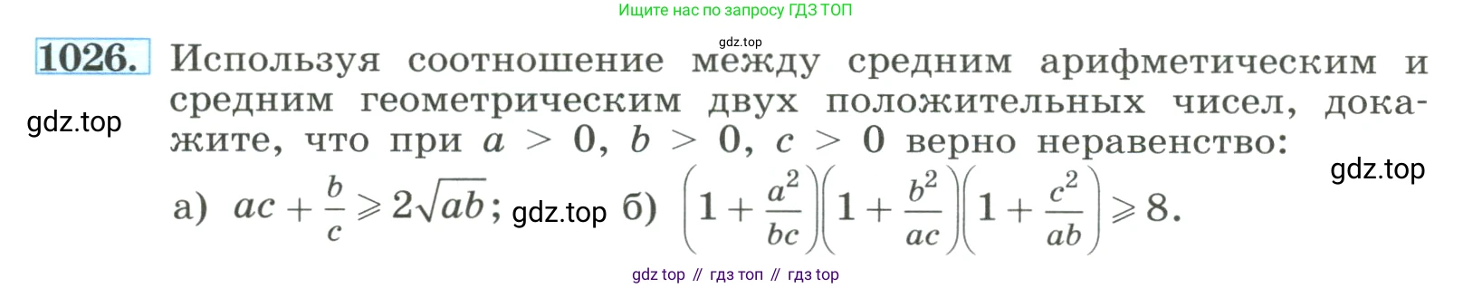 ГДЗ Алгебра, 8 класс Учебник, авторы: Макарычев Юрий Николаевич, Миндюк Нора Григорьевна, Нешков Константин Иванович, Суворова Светлана Борисовна, издательство Просвещение, Москва, 2023, белого цвета, страница 229, номер 1026, Условие
