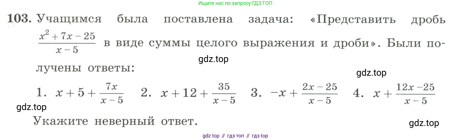 ГДЗ Алгебра, 8 класс Учебник, авторы: Макарычев Юрий Николаевич, Миндюк Нора Григорьевна, Нешков Константин Иванович, Суворова Светлана Борисовна, издательство Просвещение, Москва, 2023, белого цвета, страница 29, номер 103, Условие