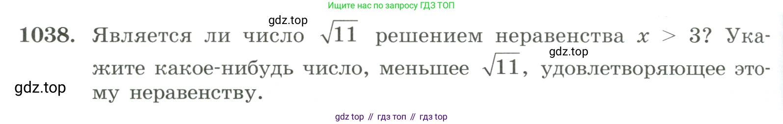 ГДЗ Алгебра, 8 класс Учебник, авторы: Макарычев Юрий Николаевич, Миндюк Нора Григорьевна, Нешков Константин Иванович, Суворова Светлана Борисовна, издательство Просвещение, Москва, 2023, белого цвета, страница 230, номер 1038, Условие