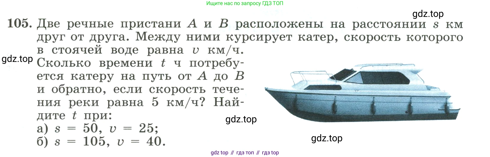 ГДЗ Алгебра, 8 класс Учебник, авторы: Макарычев Юрий Николаевич, Миндюк Нора Григорьевна, Нешков Константин Иванович, Суворова Светлана Борисовна, издательство Просвещение, Москва, 2023, белого цвета, страница 29, номер 105, Условие