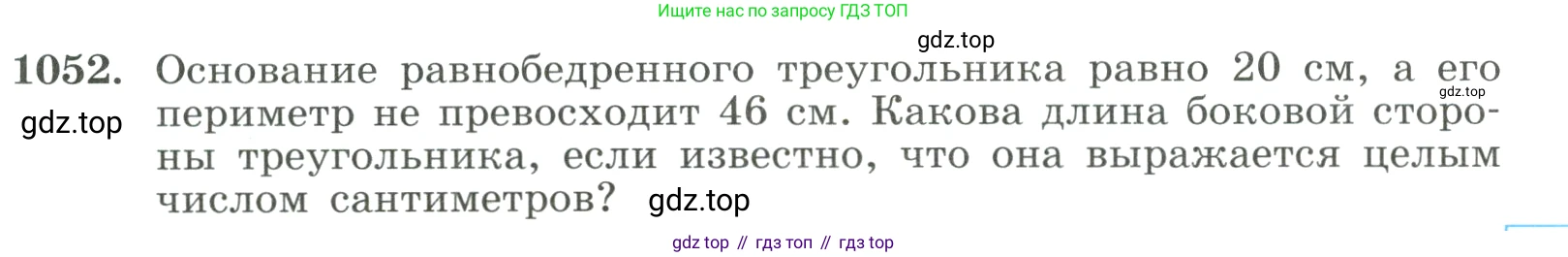 ГДЗ Алгебра, 8 класс Учебник, авторы: Макарычев Юрий Николаевич, Миндюк Нора Григорьевна, Нешков Константин Иванович, Суворова Светлана Борисовна, издательство Просвещение, Москва, 2023, белого цвета, страница 231, номер 1052, Условие