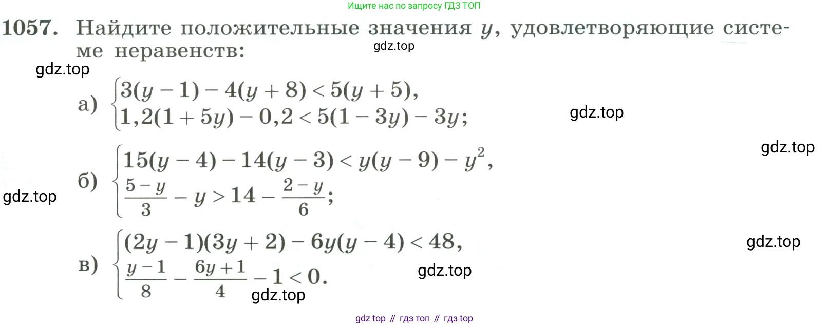 ГДЗ Алгебра, 8 класс Учебник, авторы: Макарычев Юрий Николаевич, Миндюк Нора Григорьевна, Нешков Константин Иванович, Суворова Светлана Борисовна, издательство Просвещение, Москва, 2023, белого цвета, страница 233, номер 1057, Условие