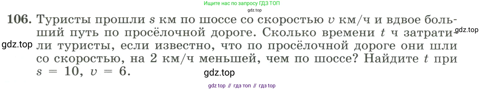 ГДЗ Алгебра, 8 класс Учебник, авторы: Макарычев Юрий Николаевич, Миндюк Нора Григорьевна, Нешков Константин Иванович, Суворова Светлана Борисовна, издательство Просвещение, Москва, 2023, белого цвета, страница 29, номер 106, Условие