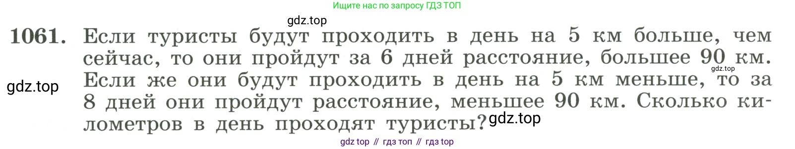 ГДЗ Алгебра, 8 класс Учебник, авторы: Макарычев Юрий Николаевич, Миндюк Нора Григорьевна, Нешков Константин Иванович, Суворова Светлана Борисовна, издательство Просвещение, Москва, 2023, белого цвета, страница 233, номер 1061, Условие