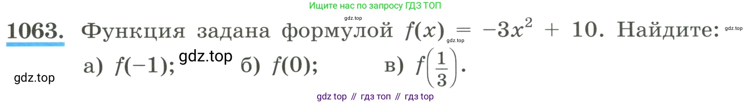 ГДЗ Алгебра, 8 класс Учебник, авторы: Макарычев Юрий Николаевич, Миндюк Нора Григорьевна, Нешков Константин Иванович, Суворова Светлана Борисовна, издательство Просвещение, Москва, 2023, белого цвета, страница 237, номер 1063, Условие
