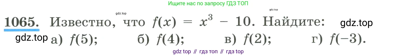 ГДЗ Алгебра, 8 класс Учебник, авторы: Макарычев Юрий Николаевич, Миндюк Нора Григорьевна, Нешков Константин Иванович, Суворова Светлана Борисовна, издательство Просвещение, Москва, 2023, белого цвета, страница 237, номер 1065, Условие