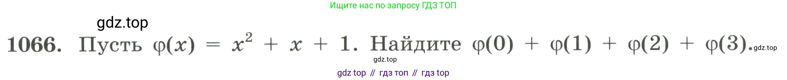 ГДЗ Алгебра, 8 класс Учебник, авторы: Макарычев Юрий Николаевич, Миндюк Нора Григорьевна, Нешков Константин Иванович, Суворова Светлана Борисовна, издательство Просвещение, Москва, 2023, белого цвета, страница 237, номер 1066, Условие