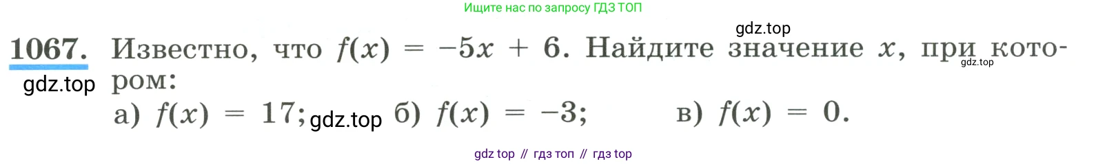 ГДЗ Алгебра, 8 класс Учебник, авторы: Макарычев Юрий Николаевич, Миндюк Нора Григорьевна, Нешков Константин Иванович, Суворова Светлана Борисовна, издательство Просвещение, Москва, 2023, белого цвета, страница 237, номер 1067, Условие