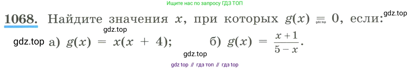 ГДЗ Алгебра, 8 класс Учебник, авторы: Макарычев Юрий Николаевич, Миндюк Нора Григорьевна, Нешков Константин Иванович, Суворова Светлана Борисовна, издательство Просвещение, Москва, 2023, белого цвета, страница 237, номер 1068, Условие